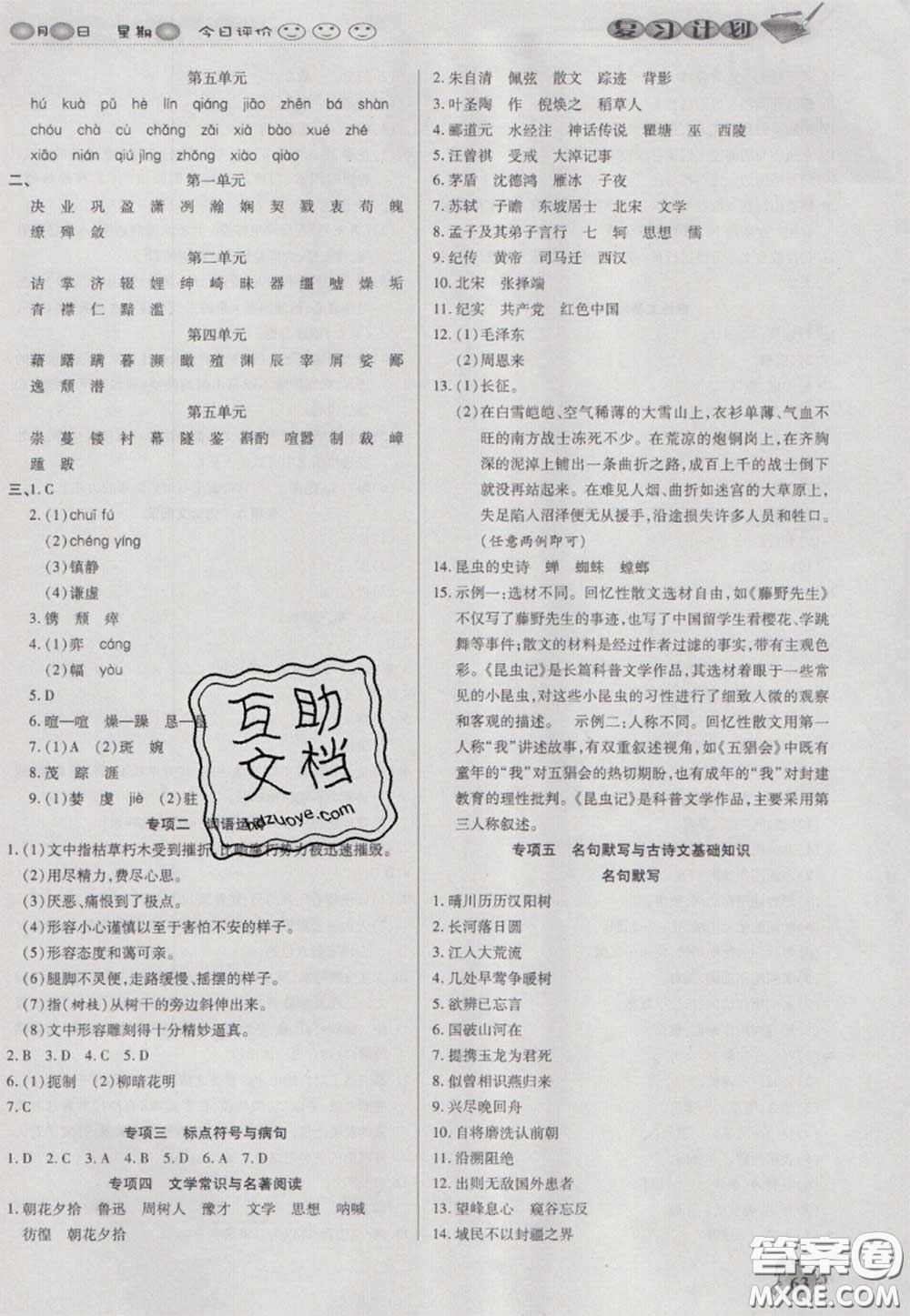 2021品至教育假期復(fù)習(xí)計(jì)劃寒假銜接八年級(jí)語(yǔ)文人教版答案