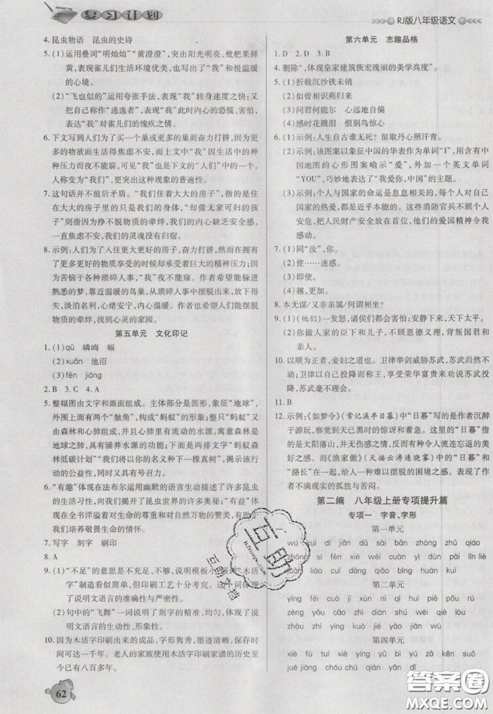 2021品至教育假期復(fù)習(xí)計(jì)劃寒假銜接八年級(jí)語(yǔ)文人教版答案