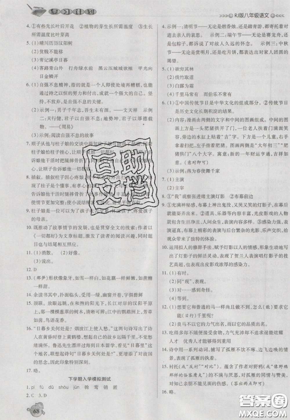2021品至教育假期復(fù)習(xí)計(jì)劃寒假銜接八年級(jí)語(yǔ)文人教版答案