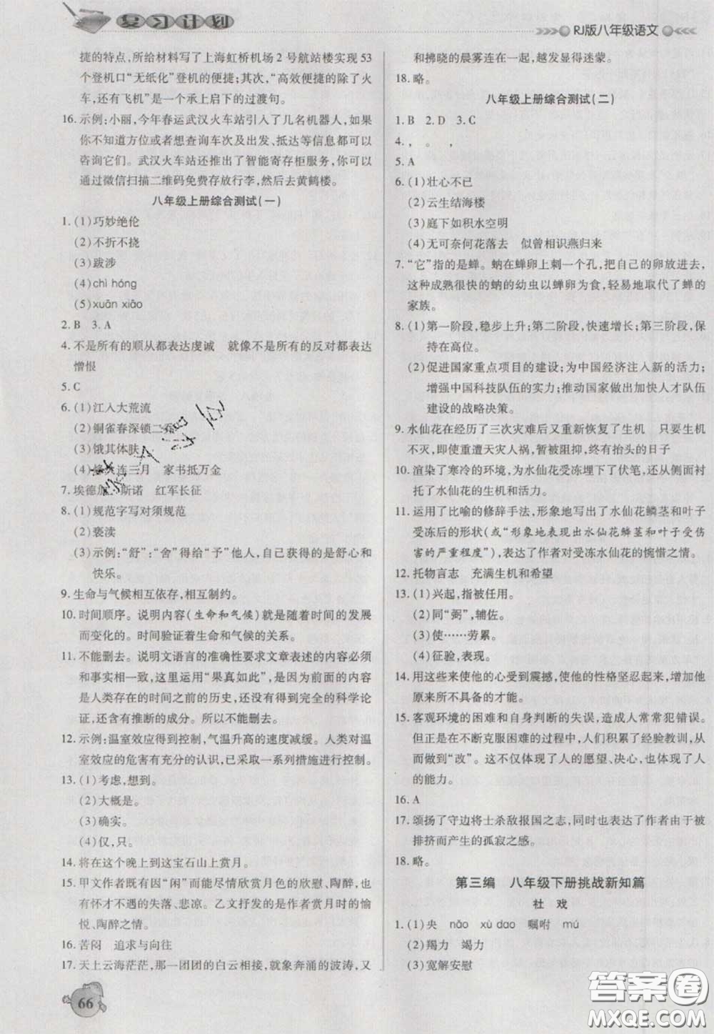 2021品至教育假期復(fù)習(xí)計(jì)劃寒假銜接八年級(jí)語(yǔ)文人教版答案