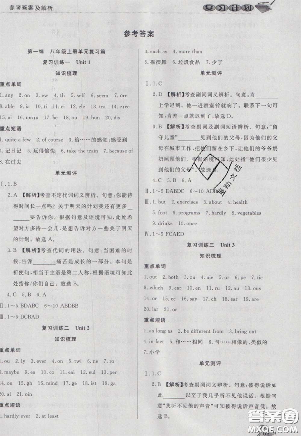 2021品至教育假期復(fù)習(xí)計(jì)劃寒假銜接八年級(jí)英語(yǔ)人教版答案