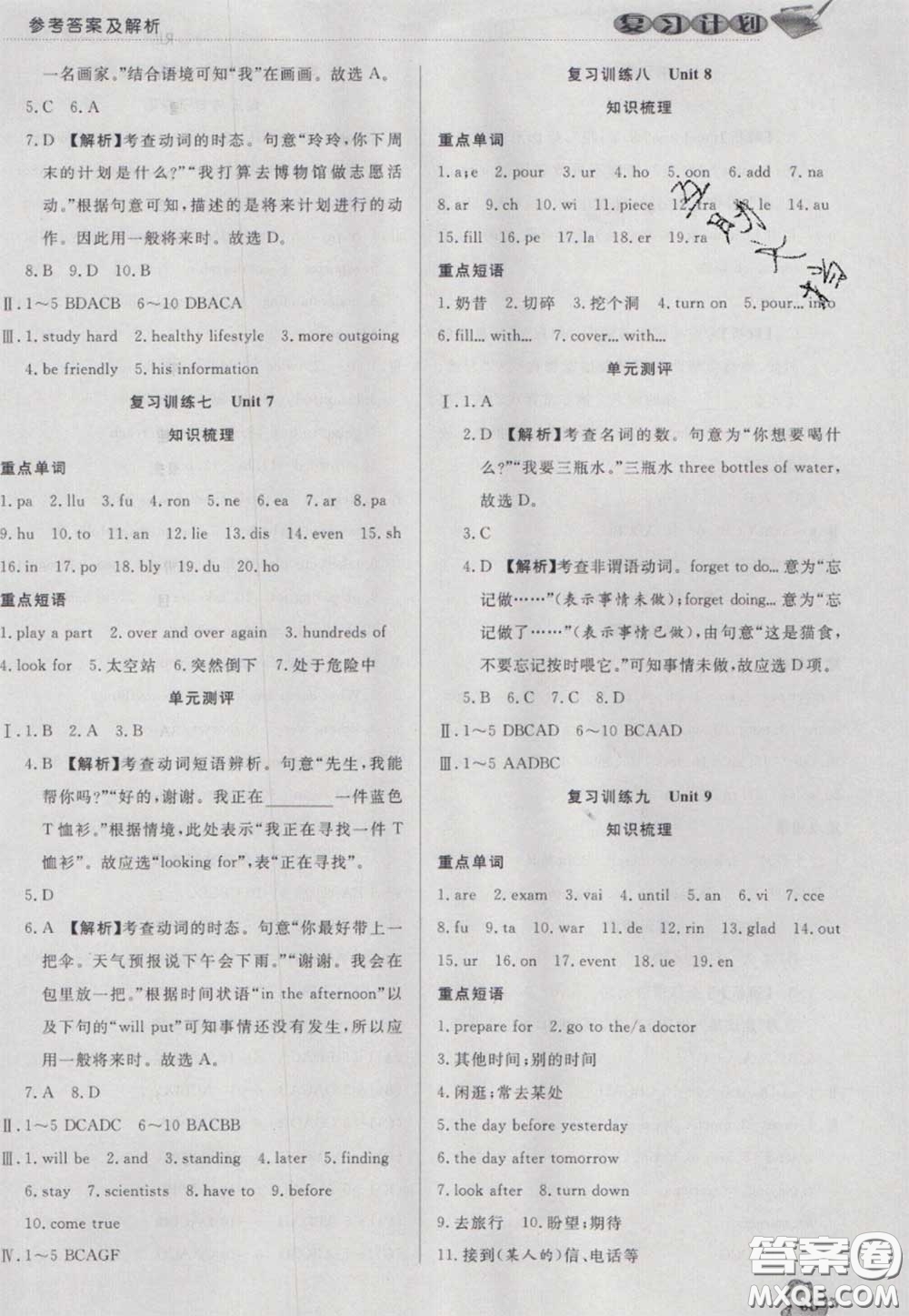 2021品至教育假期復(fù)習(xí)計(jì)劃寒假銜接八年級(jí)英語(yǔ)人教版答案
