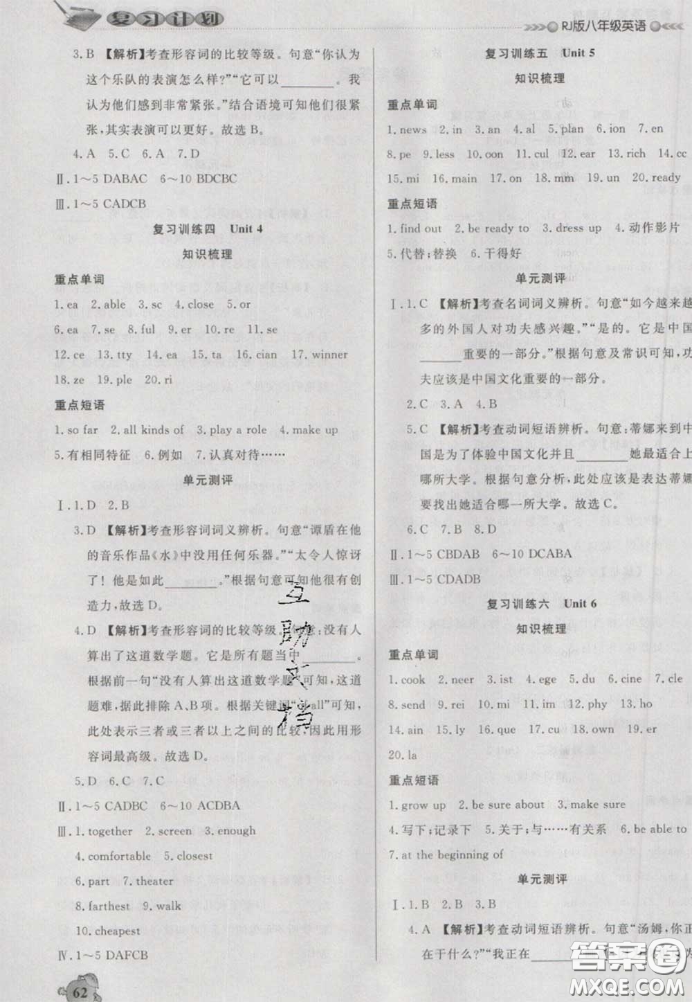 2021品至教育假期復(fù)習(xí)計(jì)劃寒假銜接八年級(jí)英語(yǔ)人教版答案
