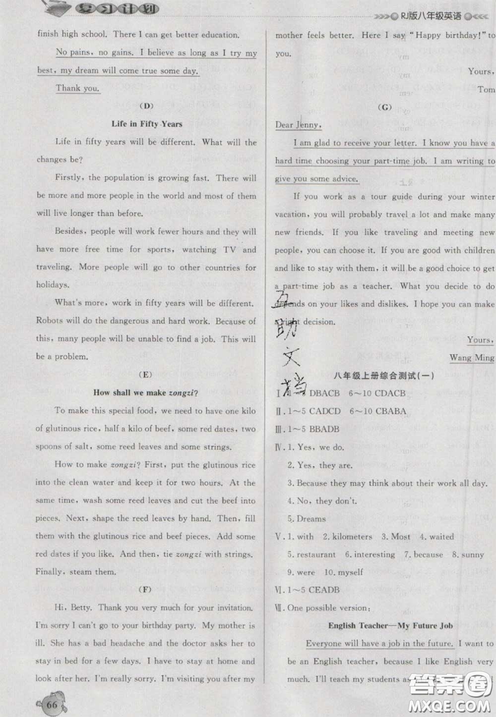 2021品至教育假期復(fù)習(xí)計(jì)劃寒假銜接八年級(jí)英語(yǔ)人教版答案