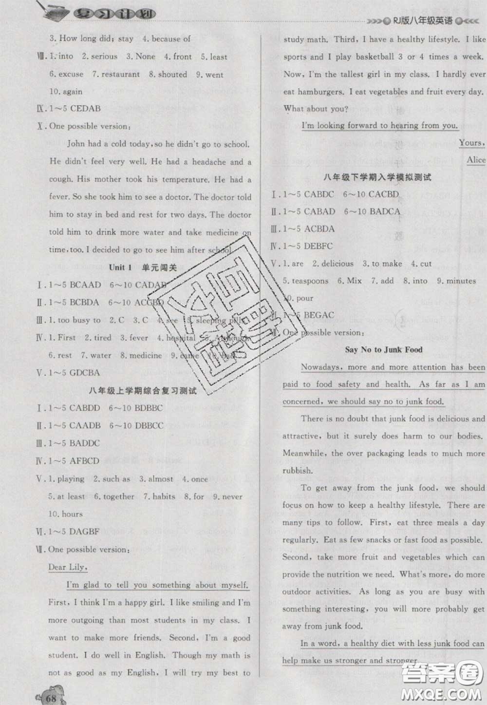 2021品至教育假期復(fù)習(xí)計(jì)劃寒假銜接八年級(jí)英語(yǔ)人教版答案