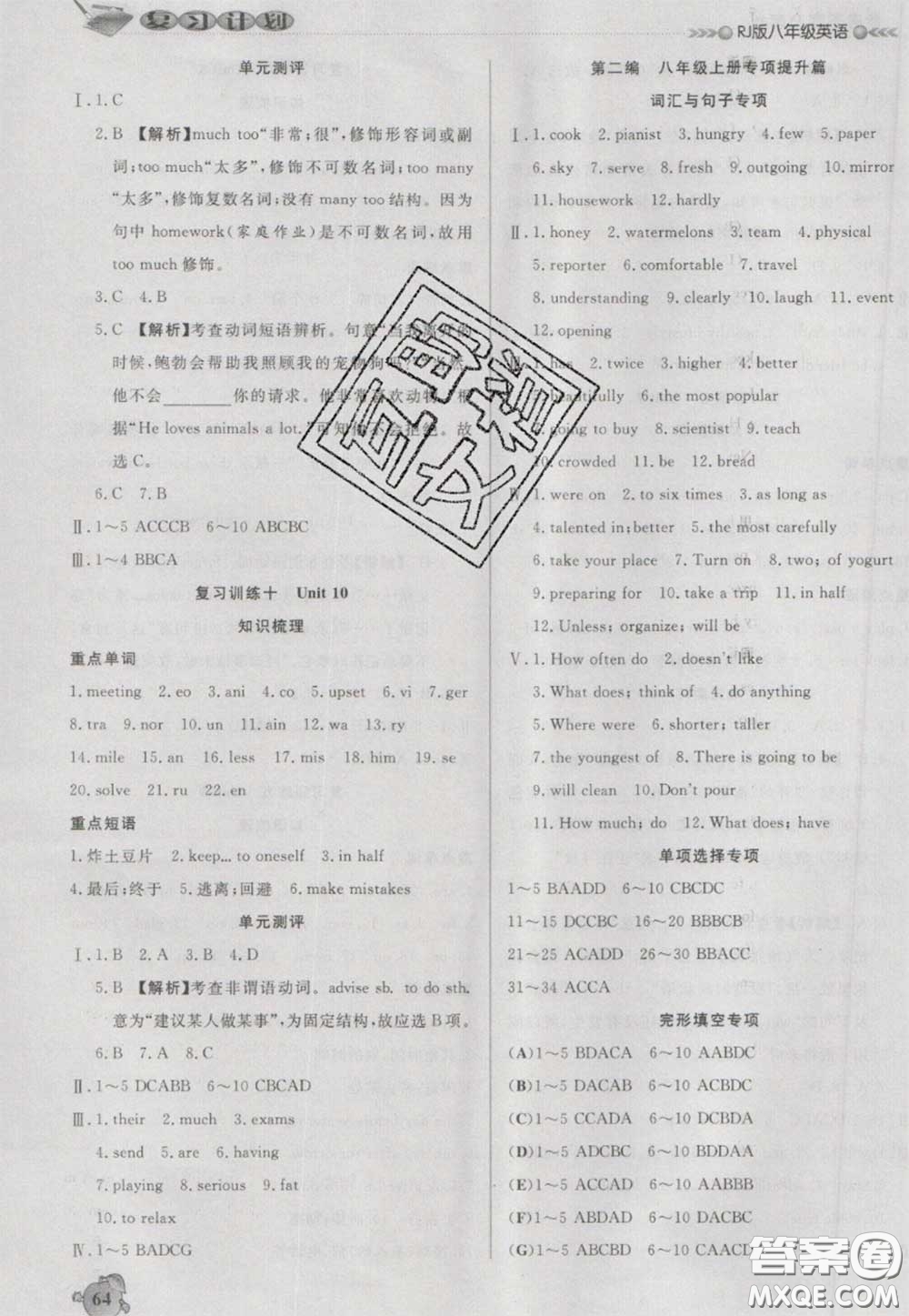 2021品至教育假期復(fù)習(xí)計(jì)劃寒假銜接八年級(jí)英語(yǔ)人教版答案