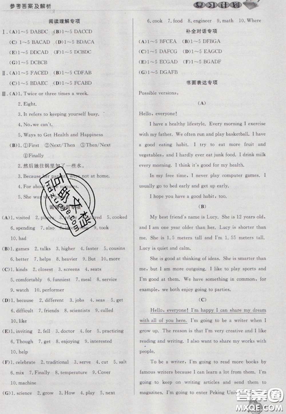 2021品至教育假期復(fù)習(xí)計(jì)劃寒假銜接八年級(jí)英語(yǔ)人教版答案