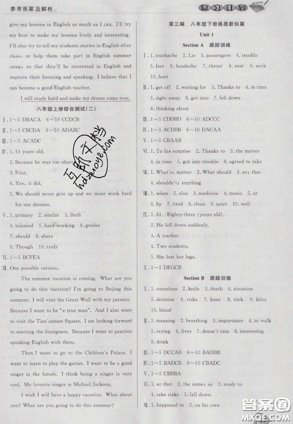 2021品至教育假期復(fù)習(xí)計(jì)劃寒假銜接八年級(jí)英語(yǔ)人教版答案