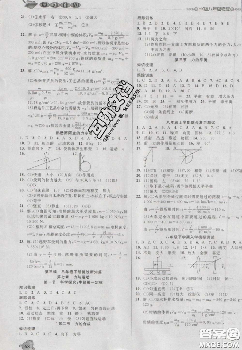 2021品至教育假期復(fù)習(xí)計(jì)劃寒假銜接八年級物理滬科版答案