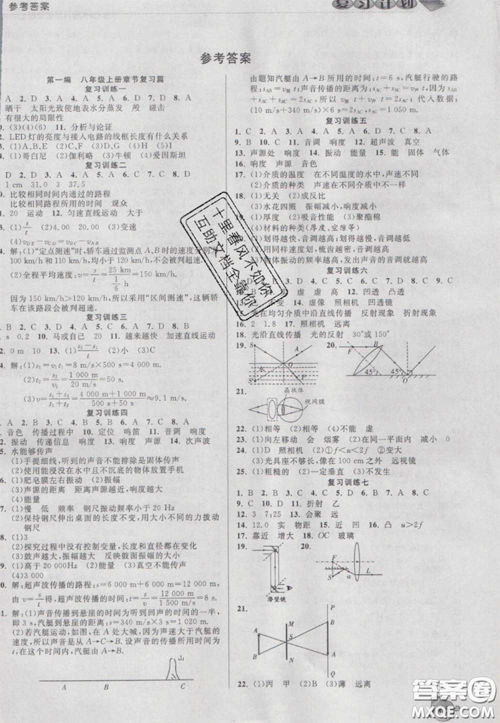 2021品至教育假期復(fù)習(xí)計(jì)劃寒假銜接八年級物理滬科版答案