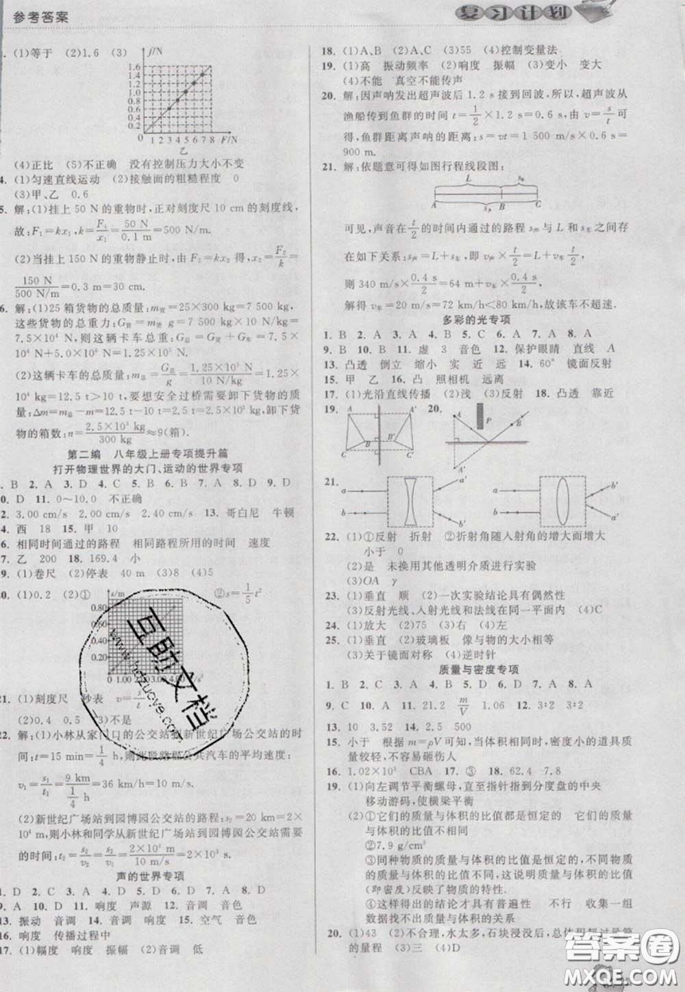 2021品至教育假期復(fù)習(xí)計(jì)劃寒假銜接八年級物理滬科版答案
