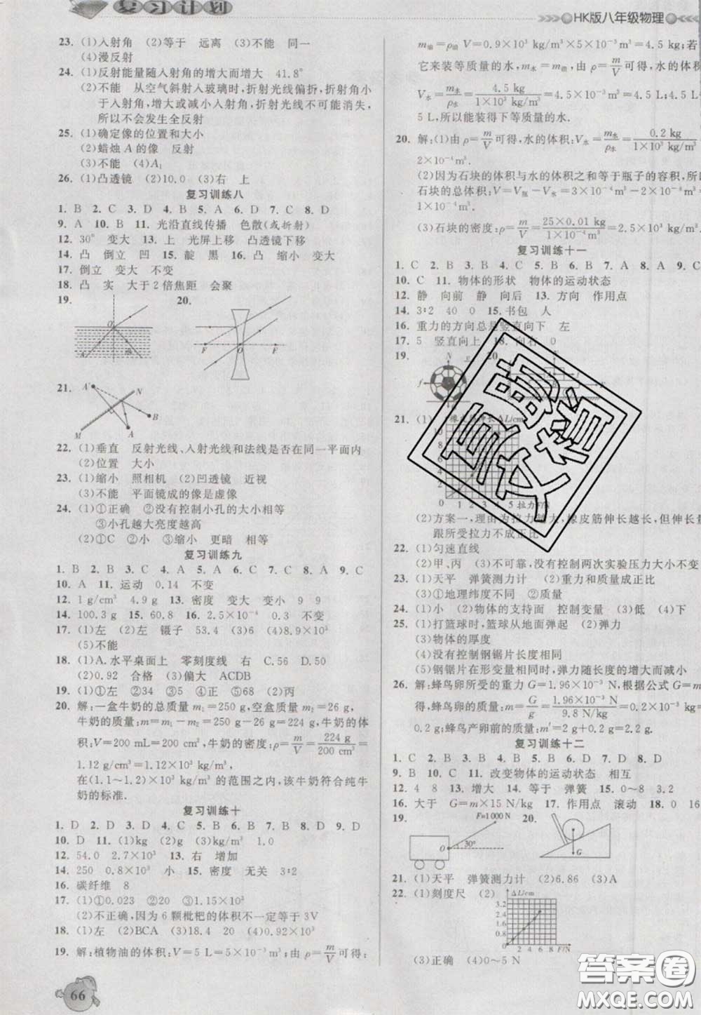 2021品至教育假期復(fù)習(xí)計(jì)劃寒假銜接八年級物理滬科版答案