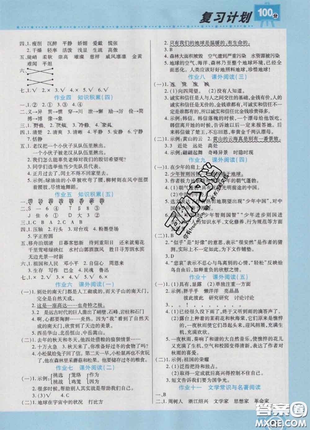 2021年豫新銳圖書復(fù)習(xí)計劃100分寒假六年級語文人教版答案