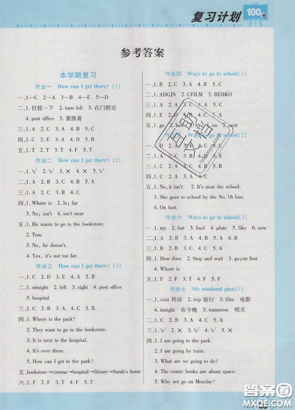 2021年豫新銳圖書復習計劃100分寒假六年級英語人教版答案