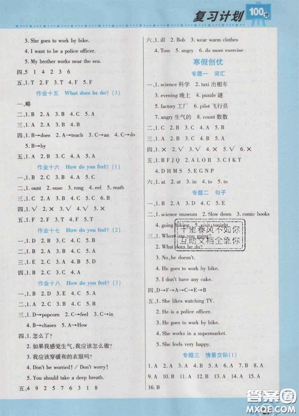 2021年豫新銳圖書復習計劃100分寒假六年級英語人教版答案
