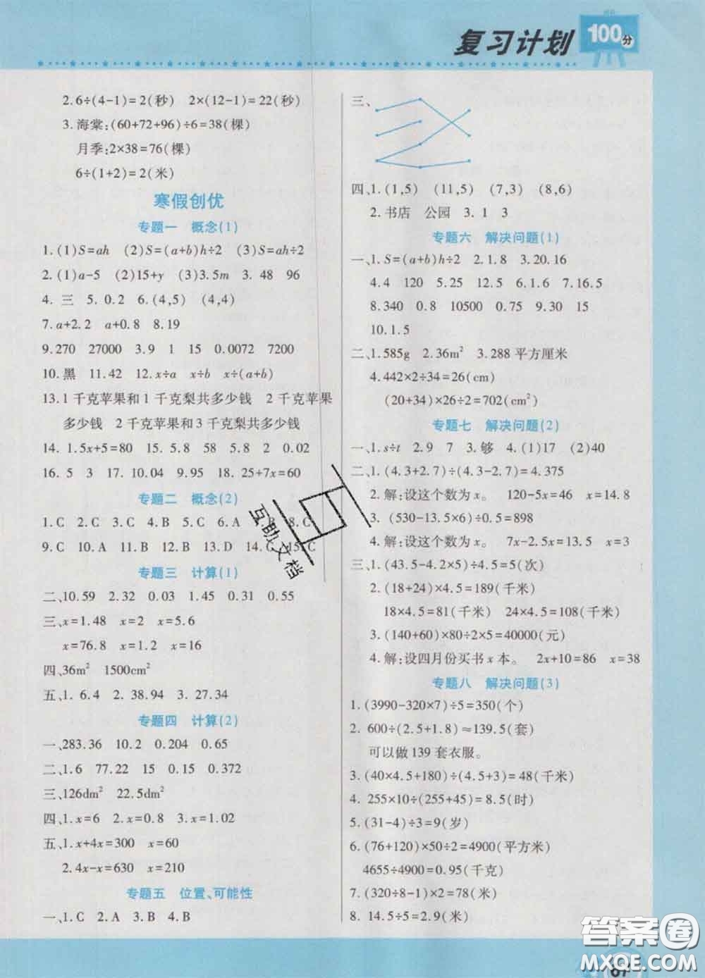 2021年豫新銳圖書復習計劃100分寒假五年級數(shù)學人教版答案