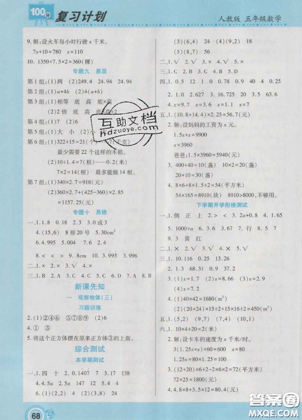 2021年豫新銳圖書復習計劃100分寒假五年級數(shù)學人教版答案