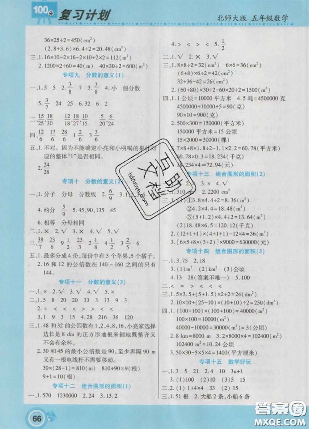 2021年豫新銳圖書復(fù)習(xí)計劃100分寒假五年級數(shù)學(xué)北師版答案