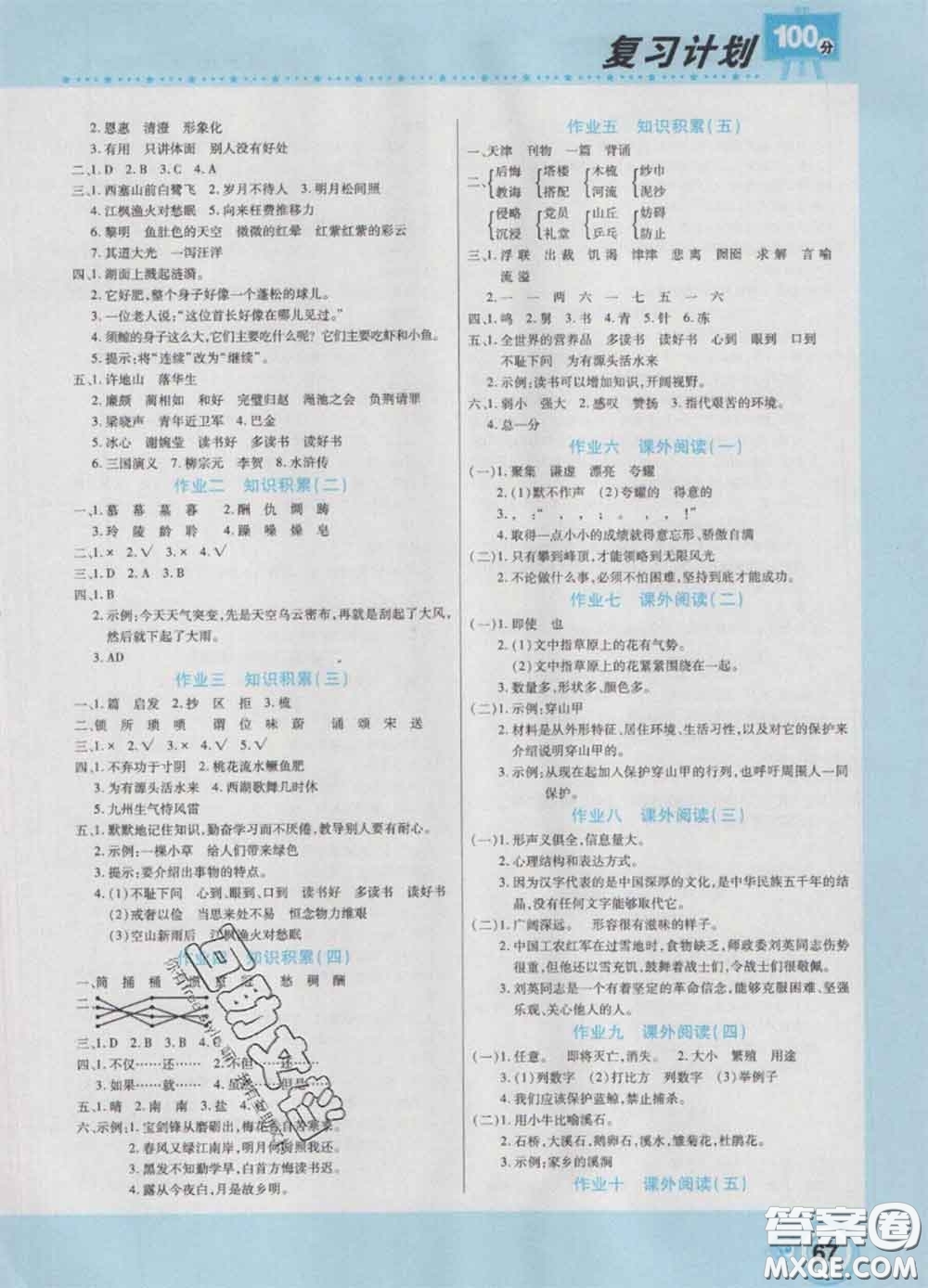 2021年豫新銳圖書復(fù)習(xí)計(jì)劃100分寒假五年級(jí)語文人教版答案