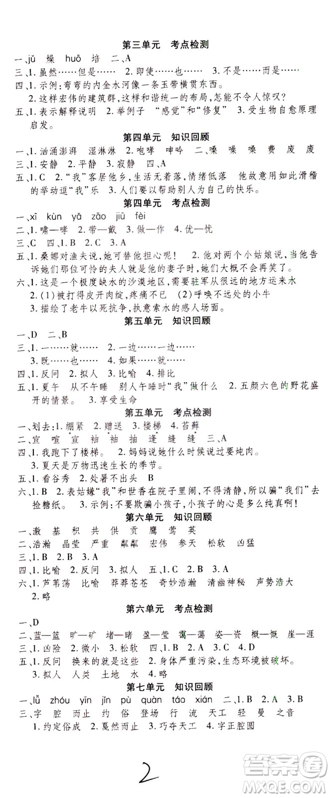 云南科技出版社2021智趣寒假溫故知新六年級(jí)語(yǔ)文人教版答案