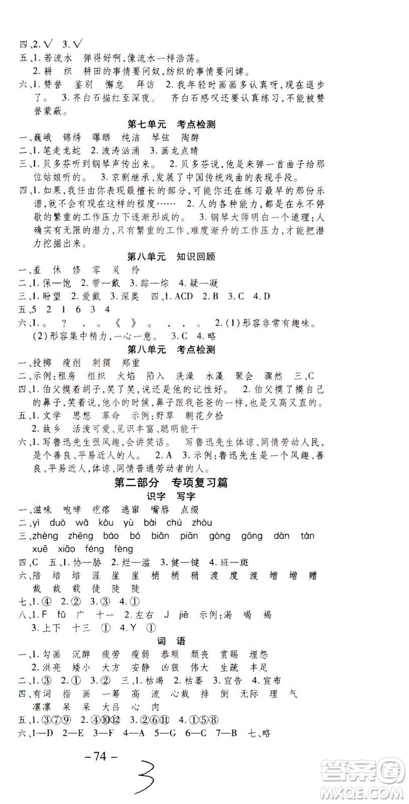 云南科技出版社2021智趣寒假溫故知新六年級(jí)語(yǔ)文人教版答案