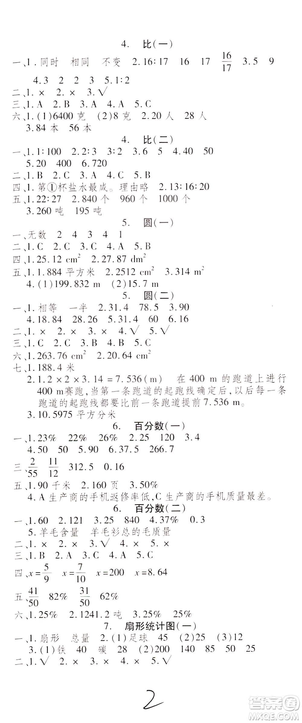云南科技出版社2021智趣寒假溫故知新六年級(jí)數(shù)學(xué)人教版答案