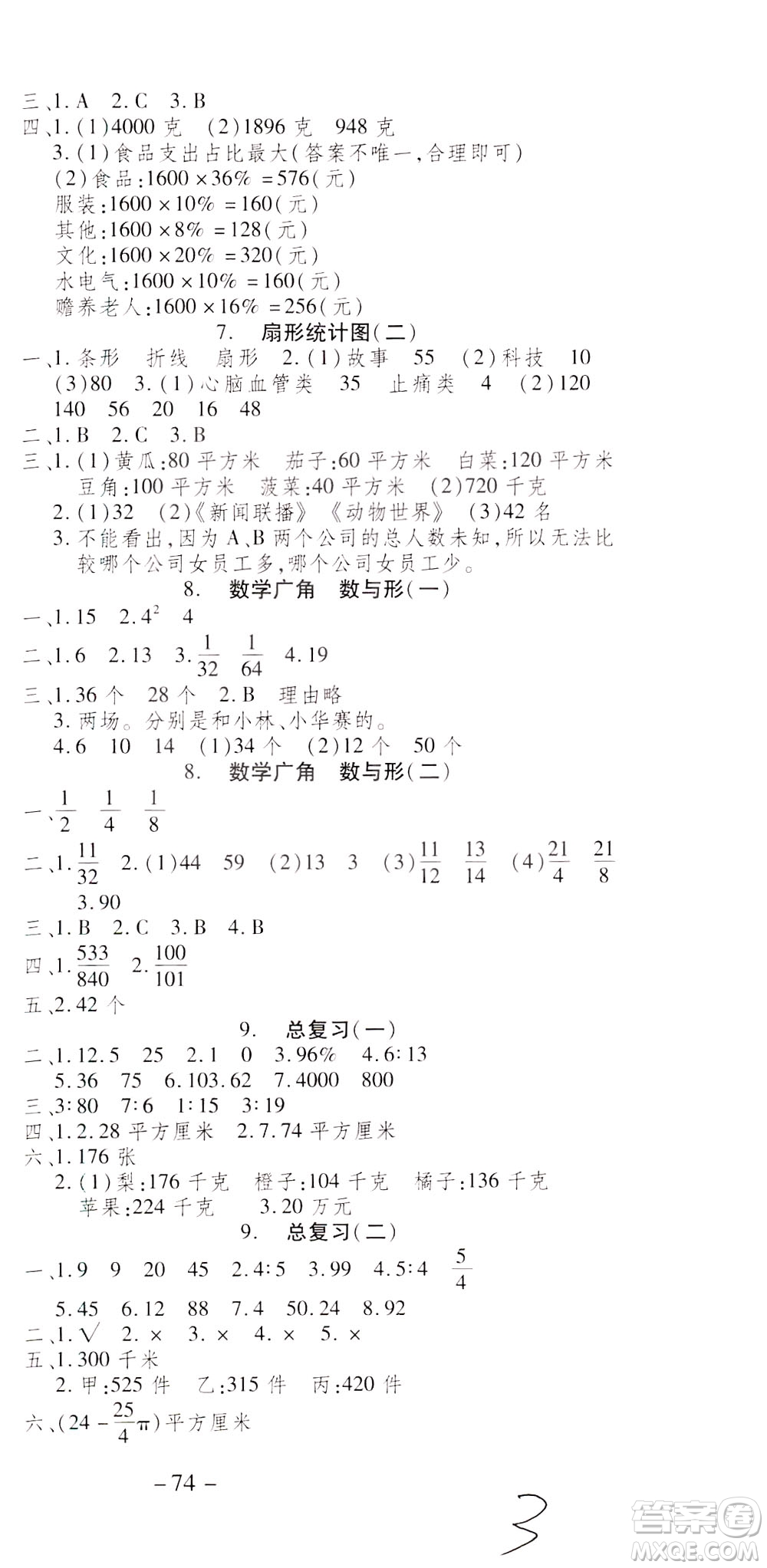 云南科技出版社2021智趣寒假溫故知新六年級(jí)數(shù)學(xué)人教版答案