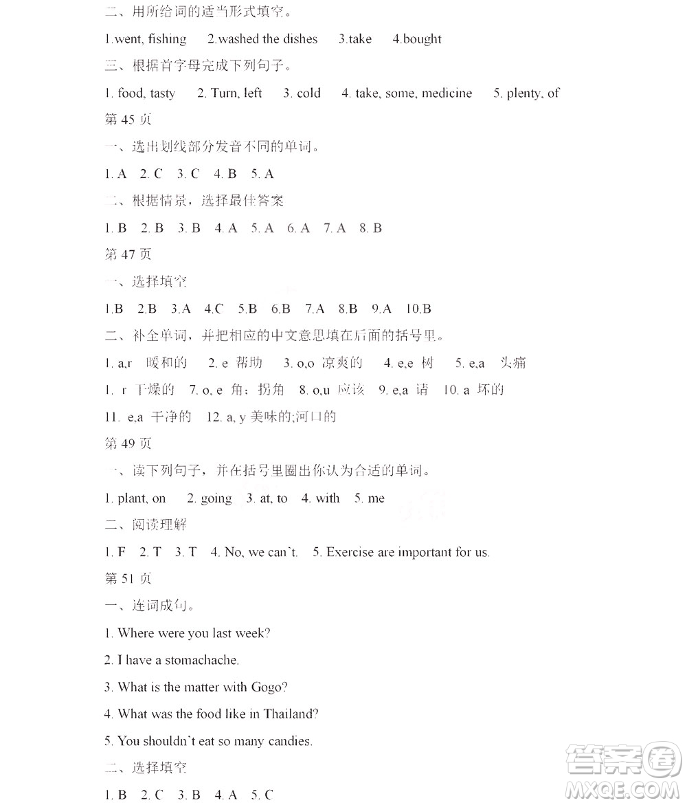 黑龍江少年兒童出版社2022陽光假日寒假六年級英語廣東人民版答案