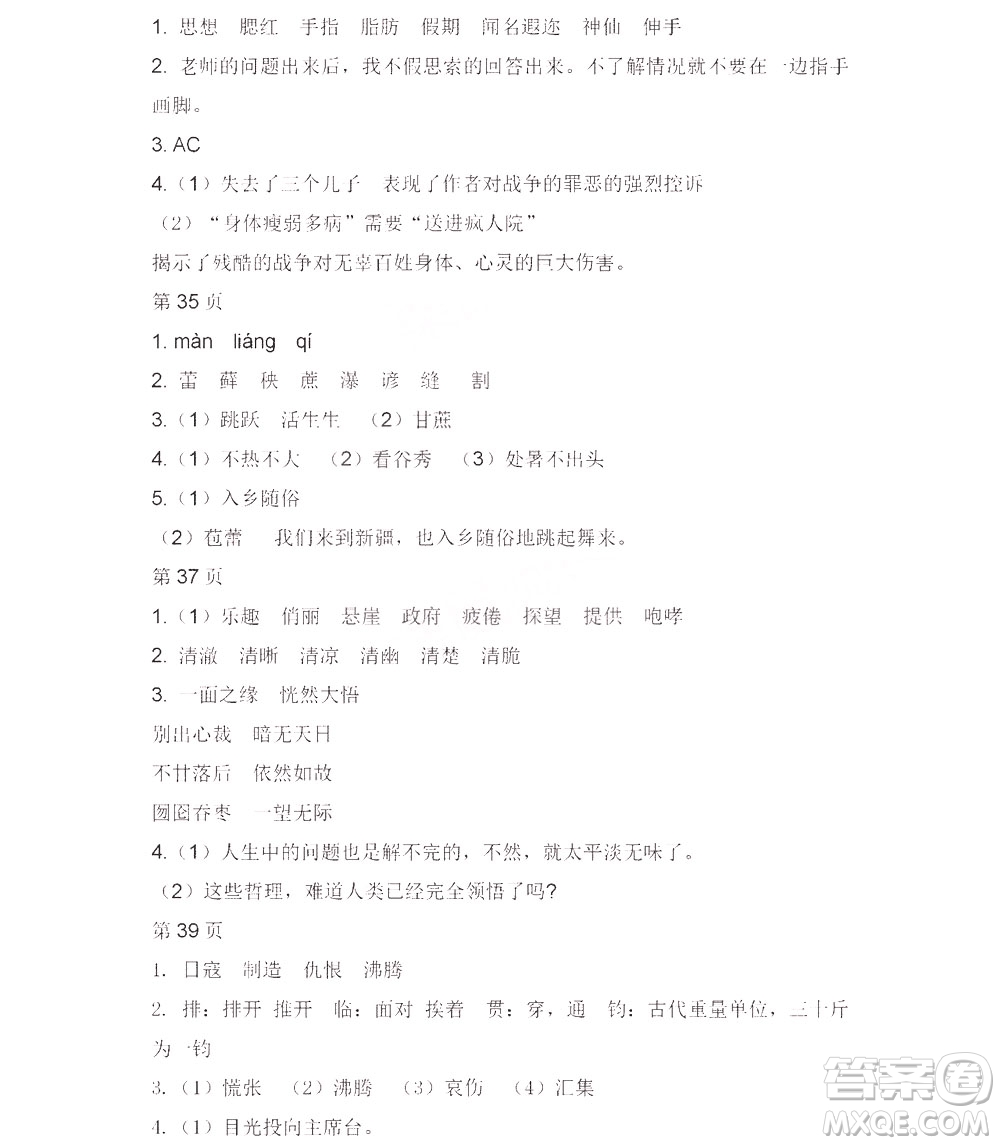 黑龍江少年兒童出版社2022陽(yáng)光假日寒假六年級(jí)語(yǔ)文人教答案