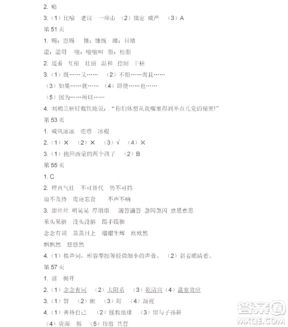 黑龍江少年兒童出版社2022陽(yáng)光假日寒假六年級(jí)語(yǔ)文人教答案
