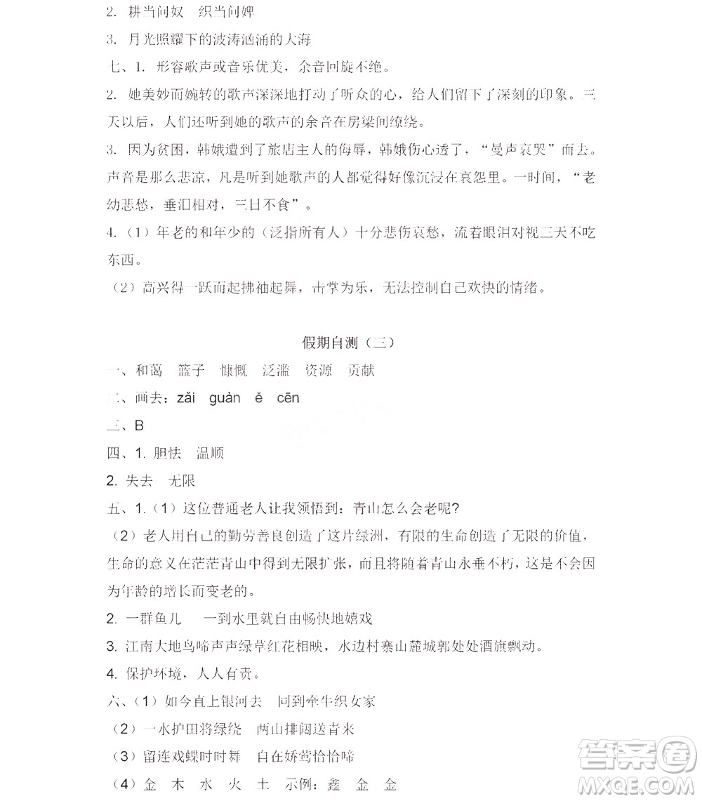 黑龍江少年兒童出版社2022陽(yáng)光假日寒假六年級(jí)語(yǔ)文人教答案