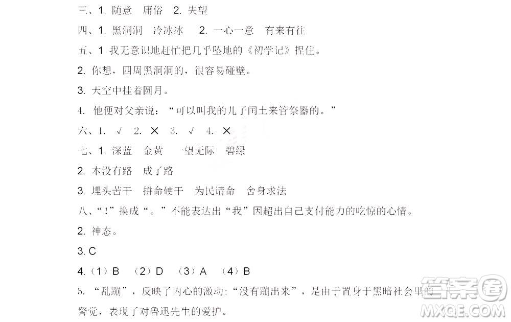 黑龍江少年兒童出版社2022陽(yáng)光假日寒假六年級(jí)語(yǔ)文人教答案