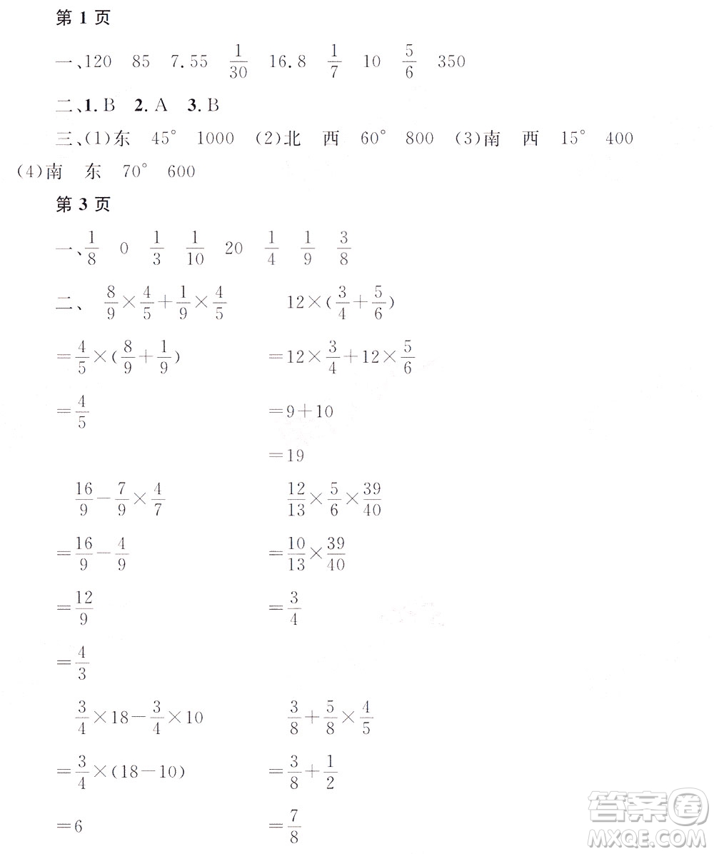 黑龍江少年兒童出版社2022陽光假日寒假六年級(jí)數(shù)學(xué)人教答案