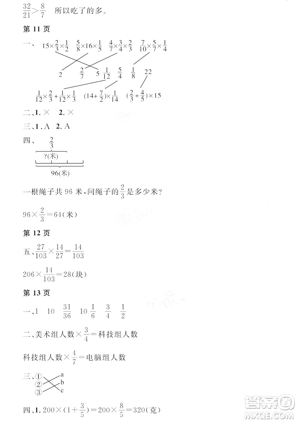 黑龍江少年兒童出版社2022陽光假日寒假六年級(jí)數(shù)學(xué)人教答案