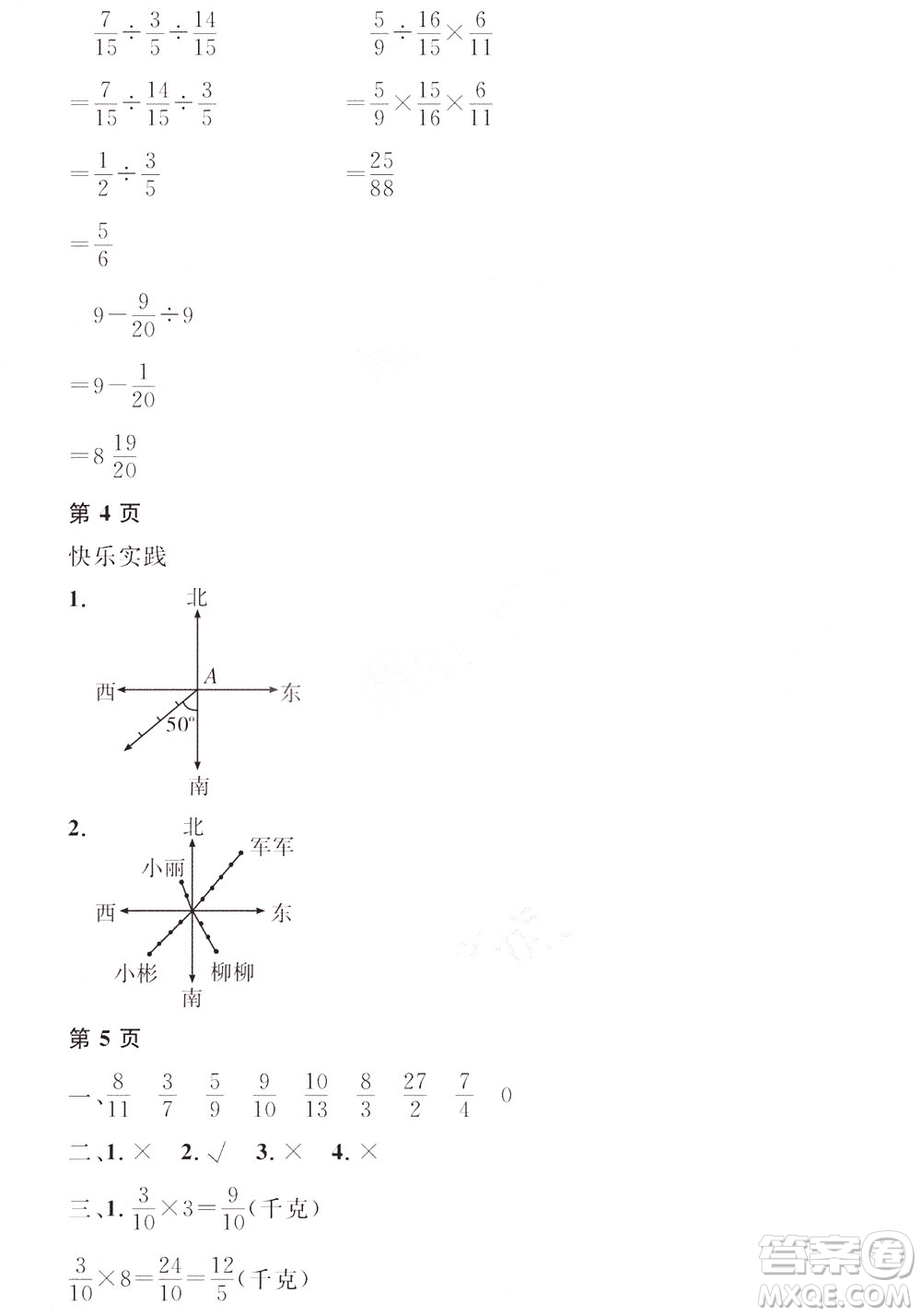 黑龍江少年兒童出版社2022陽光假日寒假六年級(jí)數(shù)學(xué)人教答案
