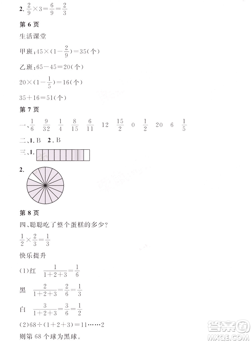 黑龍江少年兒童出版社2022陽光假日寒假六年級(jí)數(shù)學(xué)人教答案