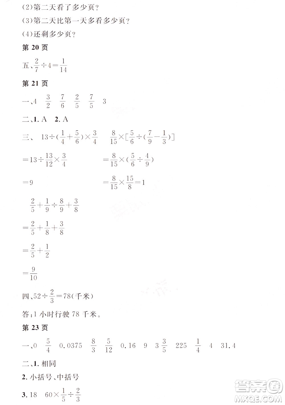 黑龍江少年兒童出版社2022陽光假日寒假六年級(jí)數(shù)學(xué)人教答案