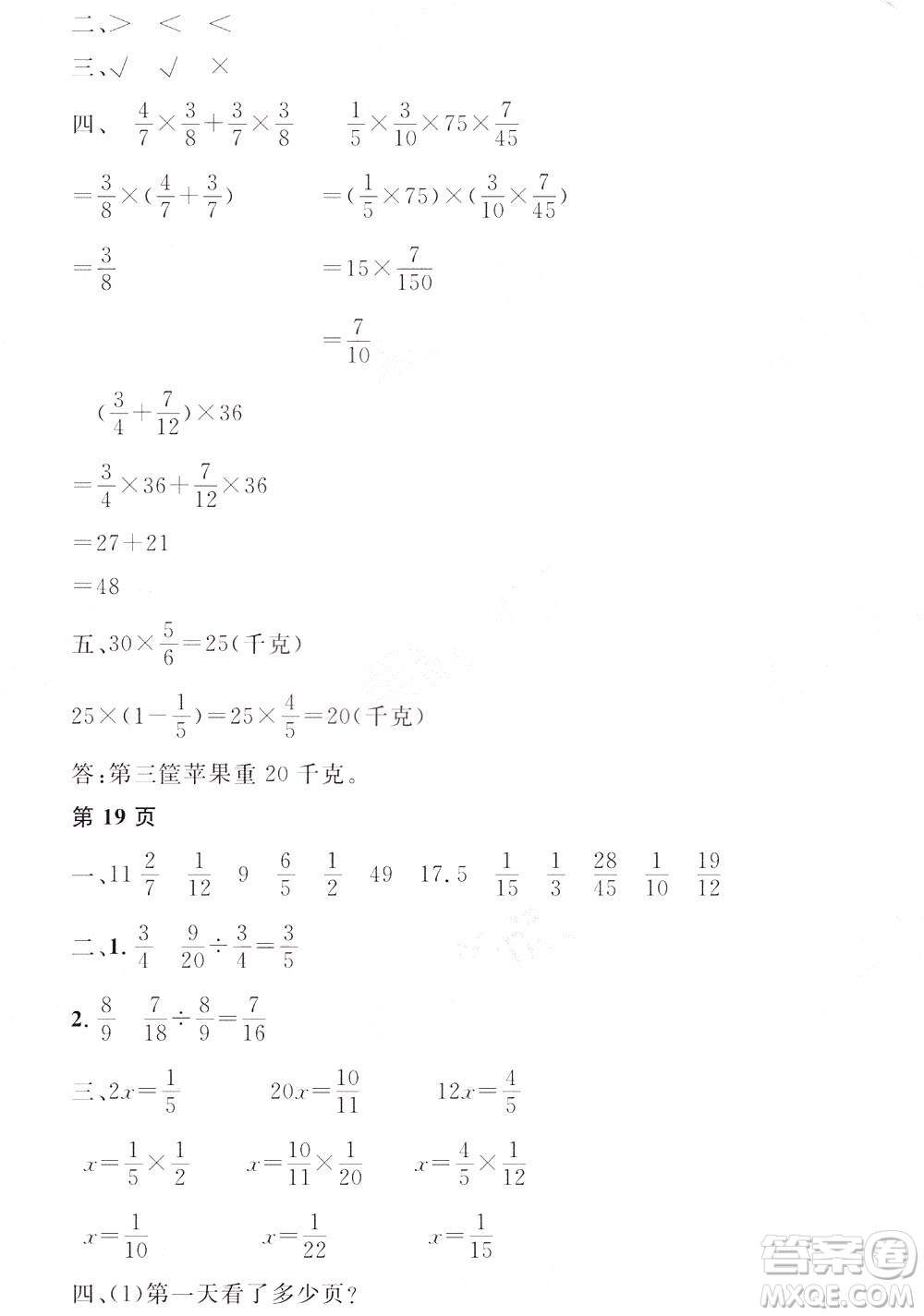 黑龍江少年兒童出版社2022陽光假日寒假六年級(jí)數(shù)學(xué)人教答案