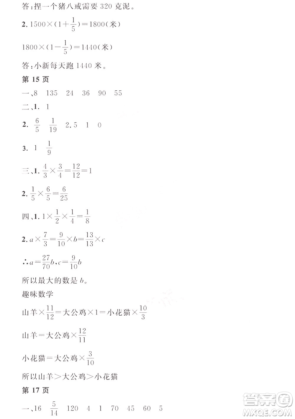 黑龍江少年兒童出版社2022陽光假日寒假六年級(jí)數(shù)學(xué)人教答案