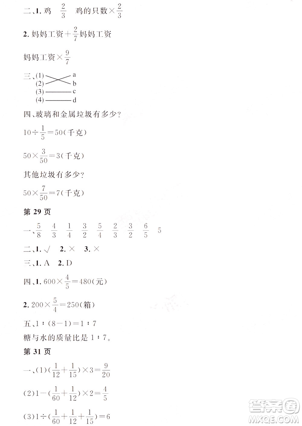 黑龍江少年兒童出版社2022陽光假日寒假六年級(jí)數(shù)學(xué)人教答案