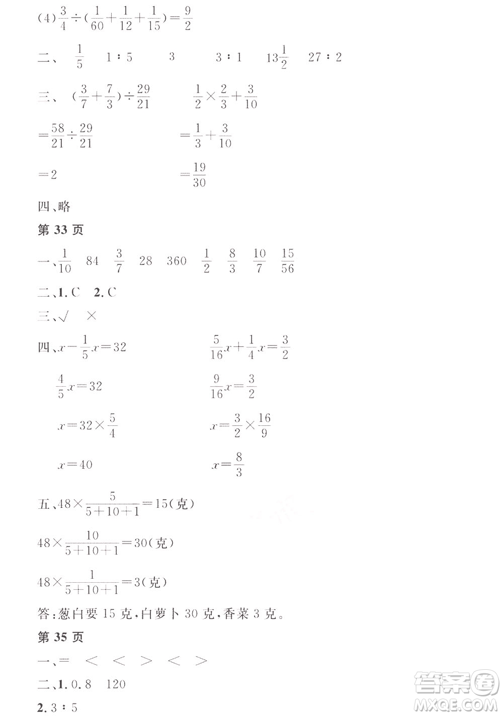 黑龍江少年兒童出版社2022陽光假日寒假六年級(jí)數(shù)學(xué)人教答案
