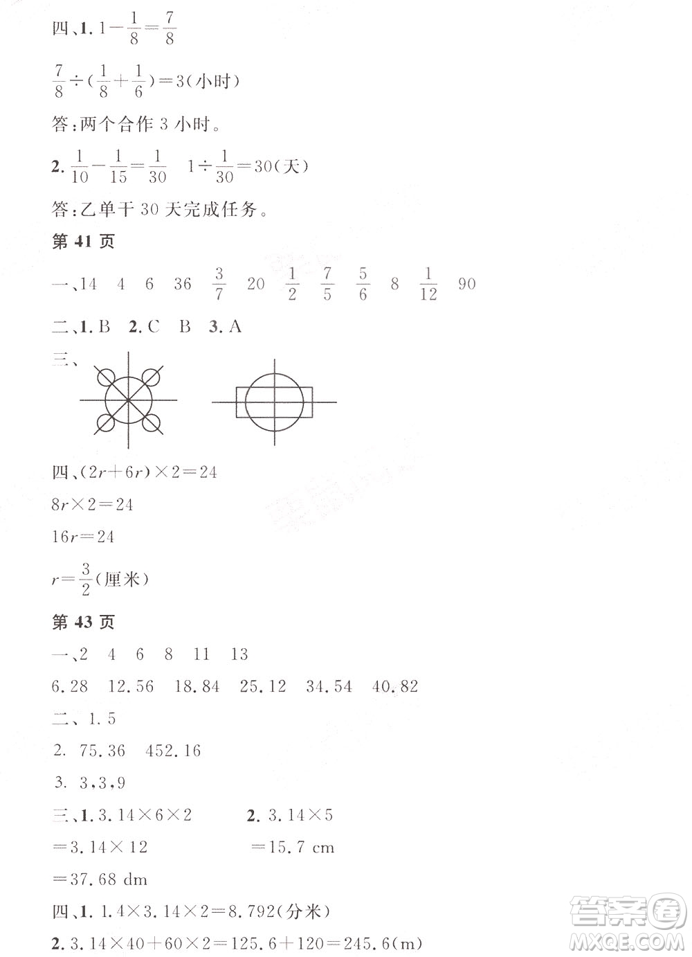 黑龍江少年兒童出版社2022陽光假日寒假六年級(jí)數(shù)學(xué)人教答案