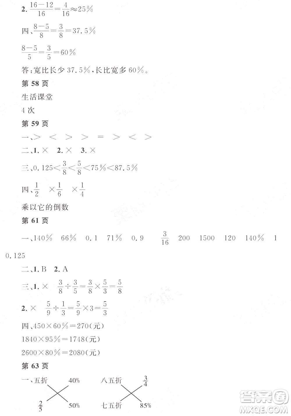 黑龍江少年兒童出版社2022陽光假日寒假六年級(jí)數(shù)學(xué)人教答案