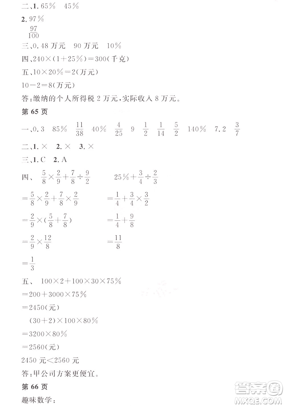 黑龍江少年兒童出版社2022陽光假日寒假六年級(jí)數(shù)學(xué)人教答案