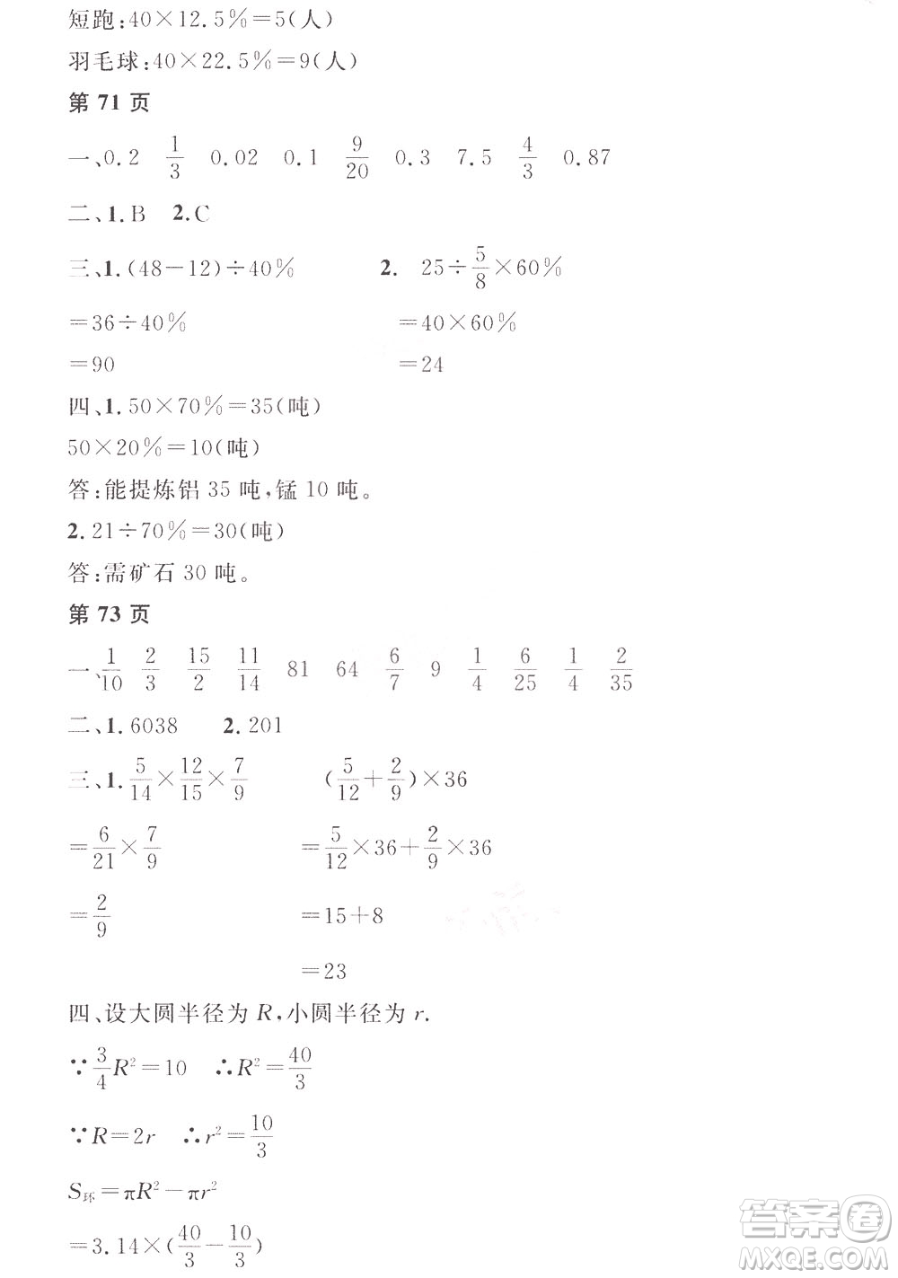 黑龍江少年兒童出版社2022陽光假日寒假六年級(jí)數(shù)學(xué)人教答案