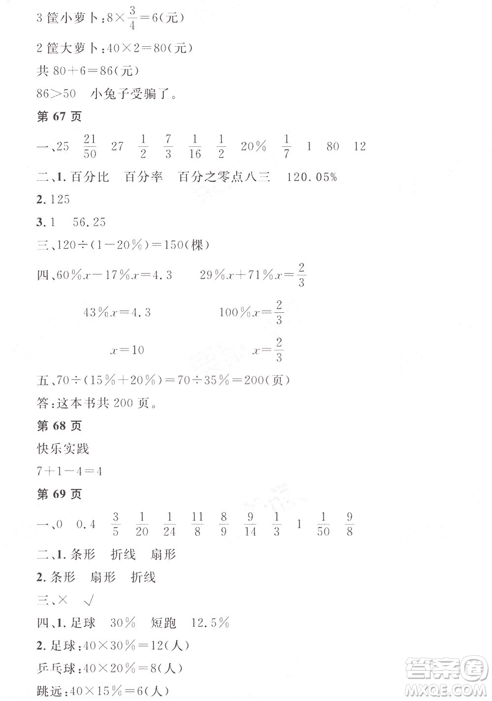 黑龍江少年兒童出版社2022陽光假日寒假六年級(jí)數(shù)學(xué)人教答案