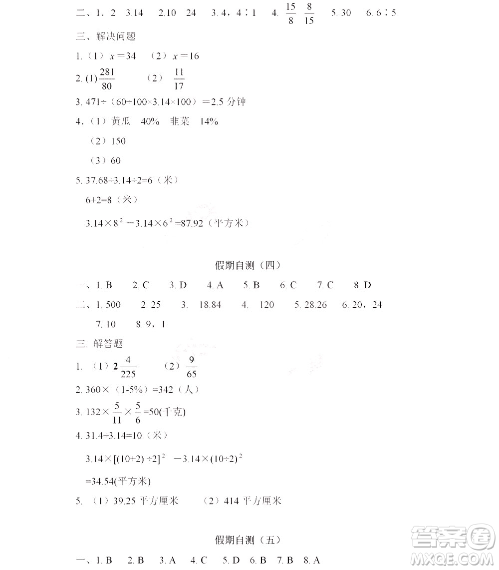 黑龍江少年兒童出版社2022陽光假日寒假六年級(jí)數(shù)學(xué)人教答案