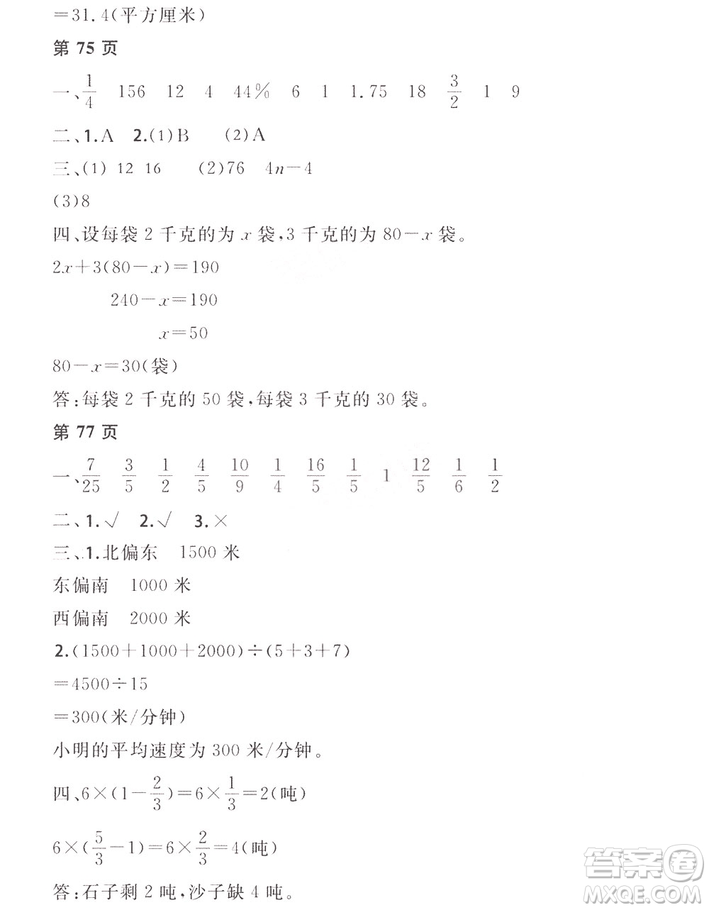 黑龍江少年兒童出版社2022陽光假日寒假六年級(jí)數(shù)學(xué)人教答案