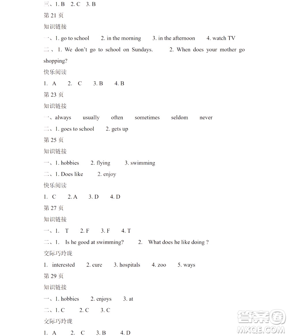 黑龍江少年兒童出版社2021陽光假日寒假六年級英語人教精通版答案