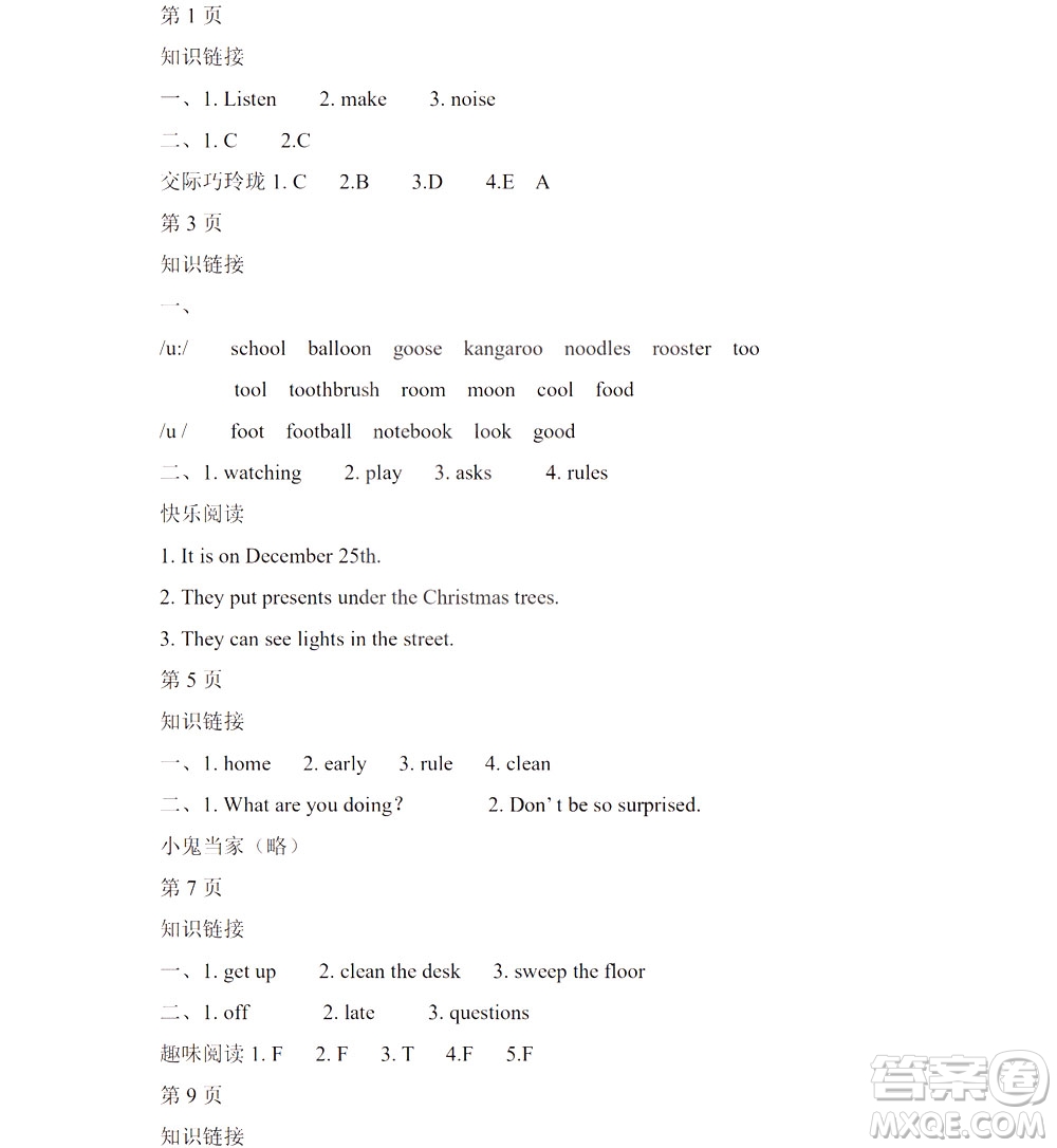 黑龍江少年兒童出版社2021陽光假日寒假六年級英語人教精通版答案